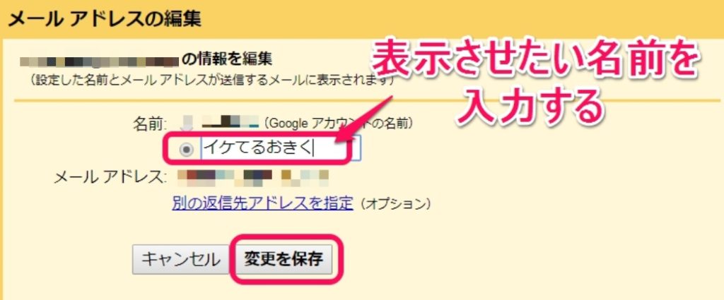 Gmail本名でない設定画像3